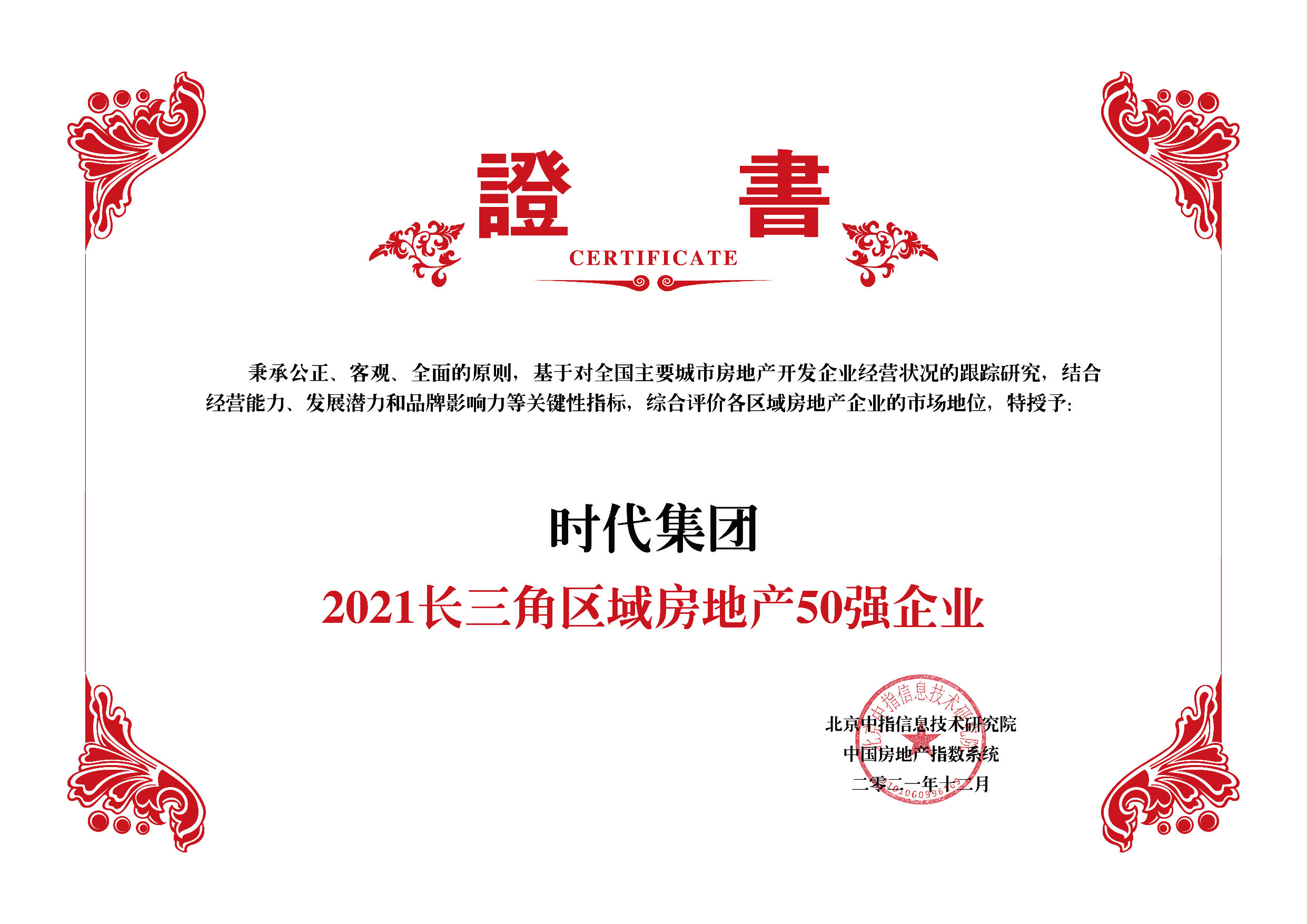 2021長(zhǎng)三角區(qū)域房地產(chǎn)50強(qiáng)企業(yè)